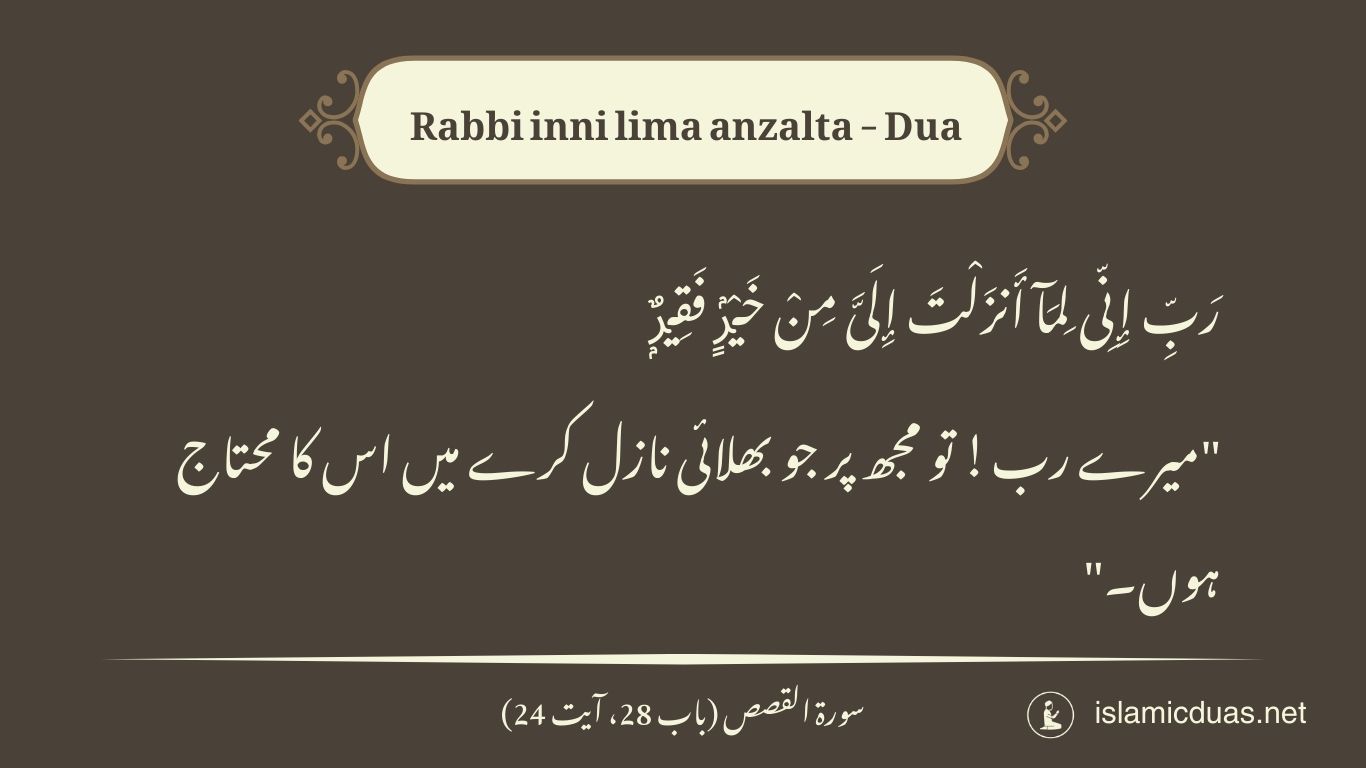 rabbi inni lima anzalta dua benefits in urdu