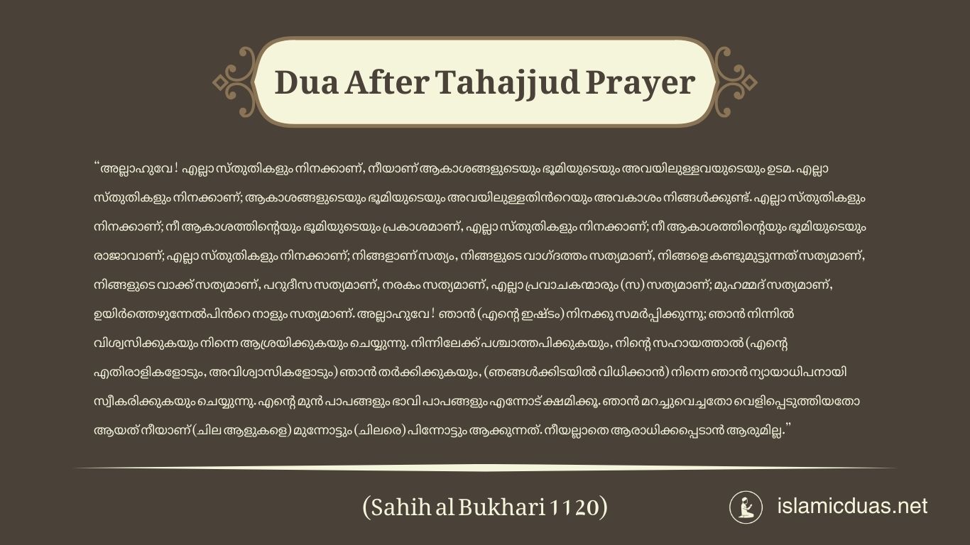 tahajjud dua in malayalam translation