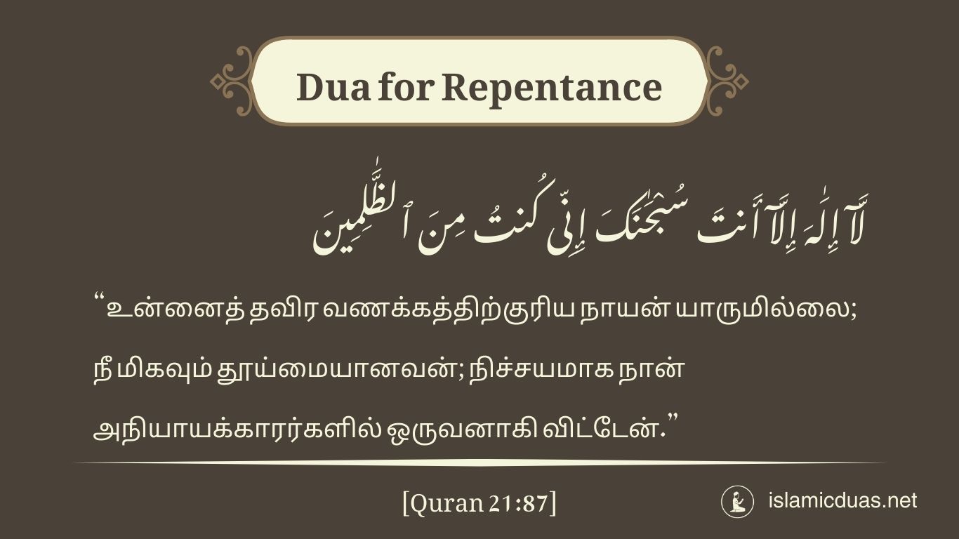 tawbah dua in tamil translation