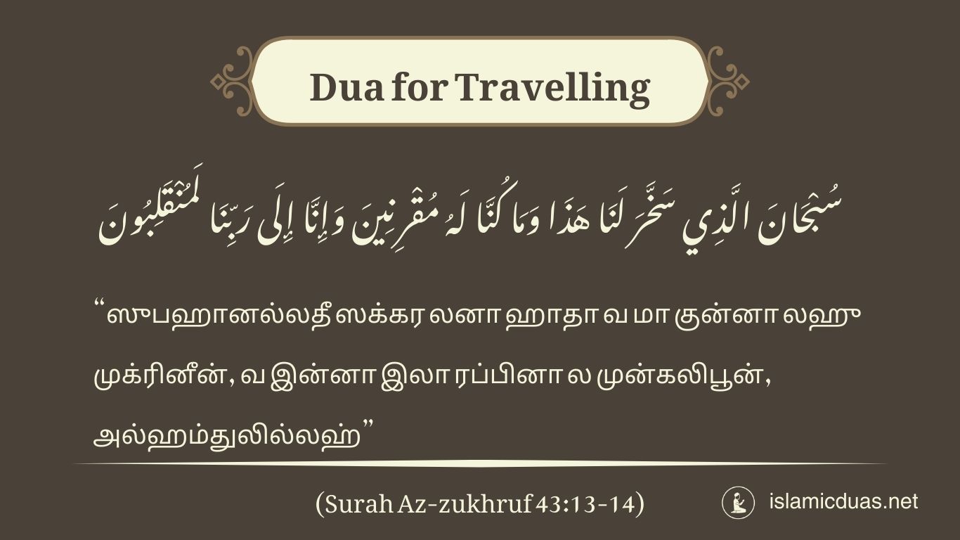 travel dua in tamil translation