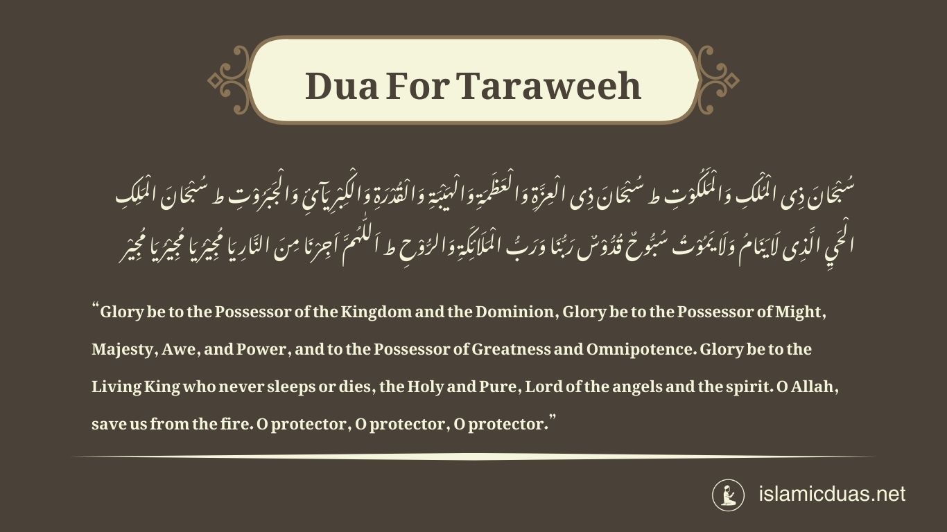 Dua For Taraweeh in English translation