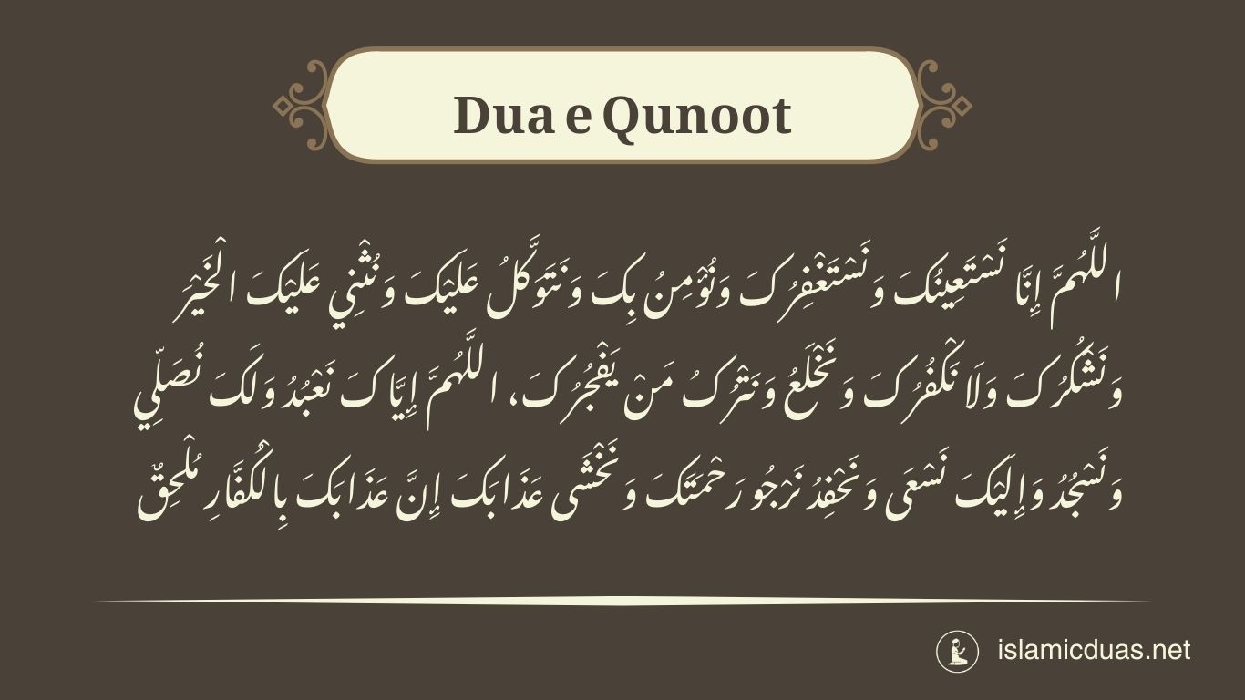 dua e qunoot with english translation
